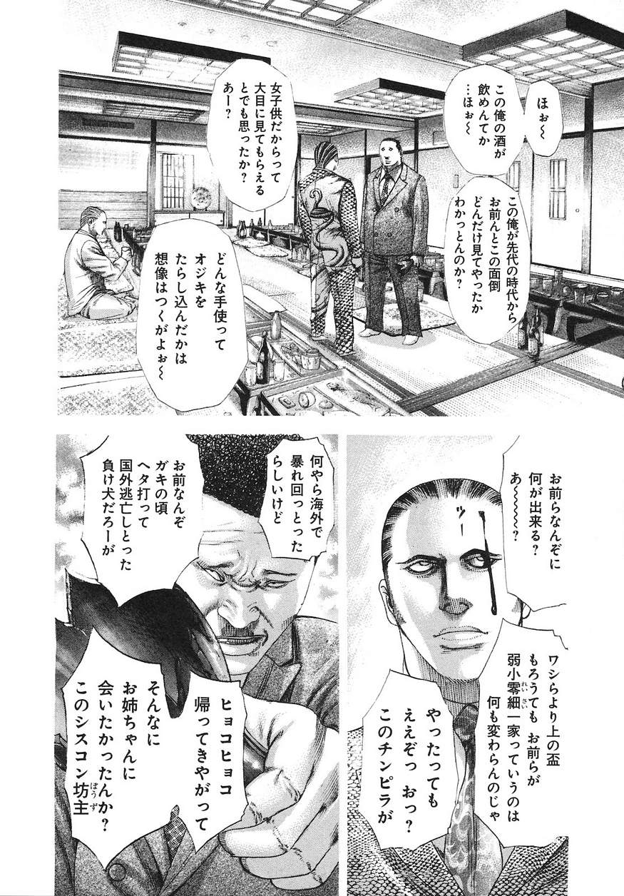 Usogui - Chapter 221 - Page 12